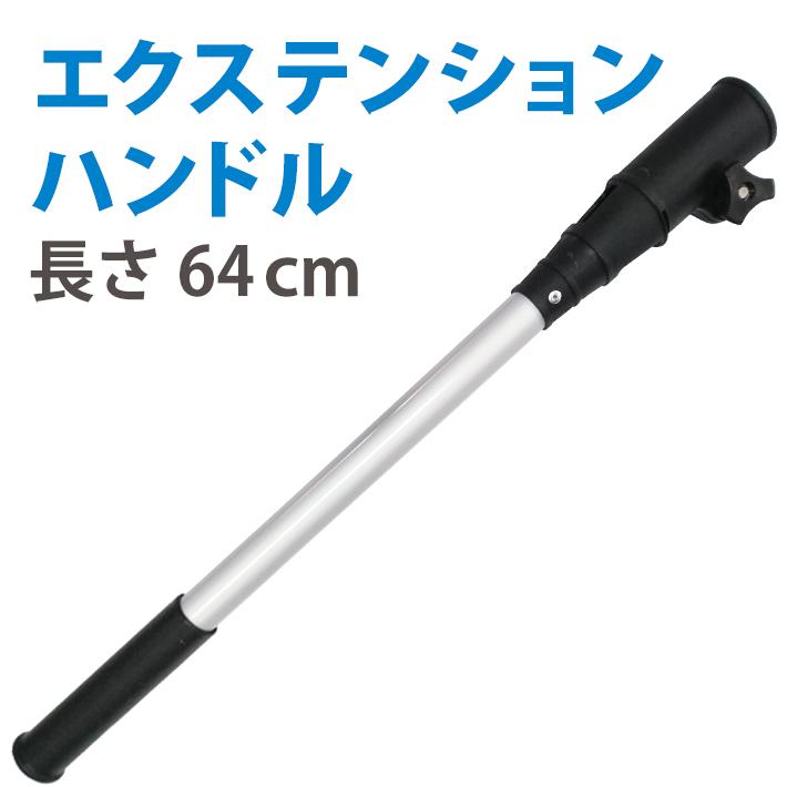 エクステンション ハンドル 船外機 延長 エレキモーター アウトボート 