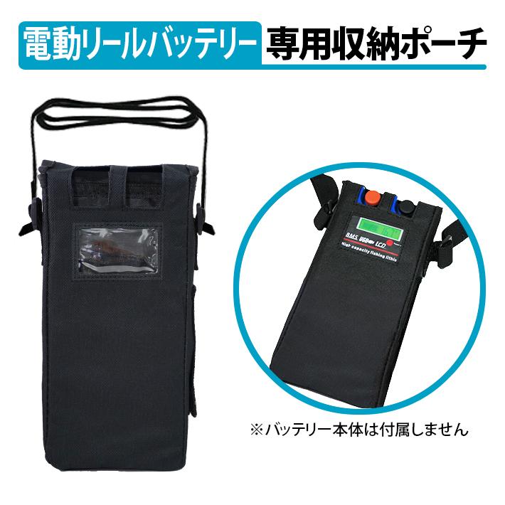 115-04 電動リールバッテリー専用収納ポーチ DN-1700NS スーパー