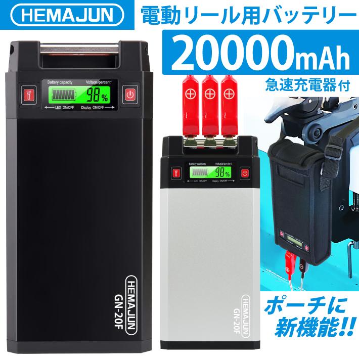 特別セール中 ２個セット [GN-20F] 電動リール用 20000mAh リチウムバッテリー リール