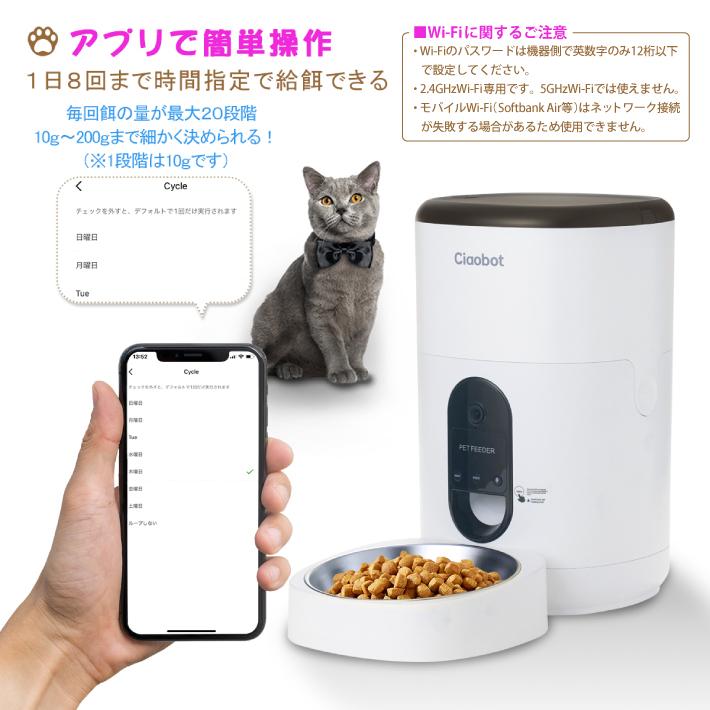 Ciaobot 自動給餌機 自動餌やり タイマー式 餌やり機 ペット タイマー