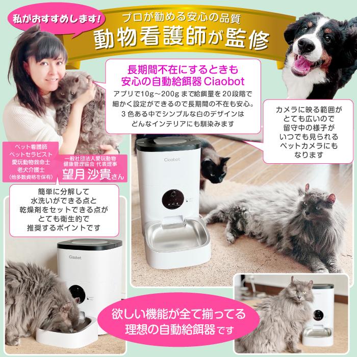 Ciaobot 自動給餌器 カメラ付 猫 犬 自動餌やり機 給餌器 4L 大 Ciaobot 自動給餌器 カメラ付 猫 犬 自動餌やり機 給餌器 4L 大