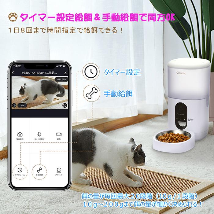 Ciaobot (チャオボット) 自動給餌機 猫 大容量 6L CB12-6L 自動餌やり機 猫カメラ 餌 犬自動餌やりカメラ タイマー式 カメラ付き 見守りカメラ｜bigheart｜07