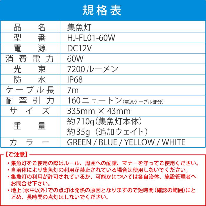 HEMAJUN 集魚灯 60w 12V専用 LED 4色選択 ブルー HJ-FL01-60W HEMAJUN 集魚灯 60w 12V専用 LED 4色選択 ブルー HJ-FL01-60W