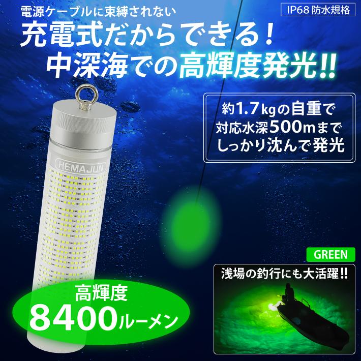 HEMAJUN(ヘマジュン) 集魚灯 充電式 8400ルーメン 50w グリーン LED