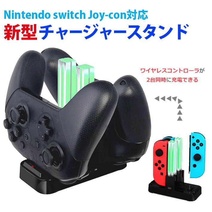 任天堂 Switch Joy Con用 チャージスタンド ワイヤレスコントローラー2台同時充電可能 Led充電ランプ 電源スイッチ付 送料無料 9 10 9 10 ビッグハート 通販 Yahoo ショッピング