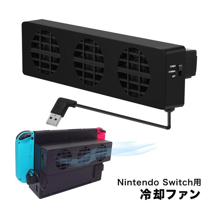 9 12 送料無料 任天堂 Switch用 本体用冷却ファン 放熱 吸熱 冷却 熱暴走p23jan16 9 12 ビッグハート 通販 Yahoo ショッピング