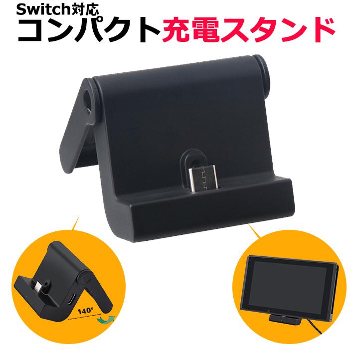 任天堂Switch コンパクト充電スタンド 折りたたみ式 角度調節可能 持ち運び便利 [並行輸入品] 小型充電器 軽量 209-20 チャージスタンド 当店一番人気 Type-C
