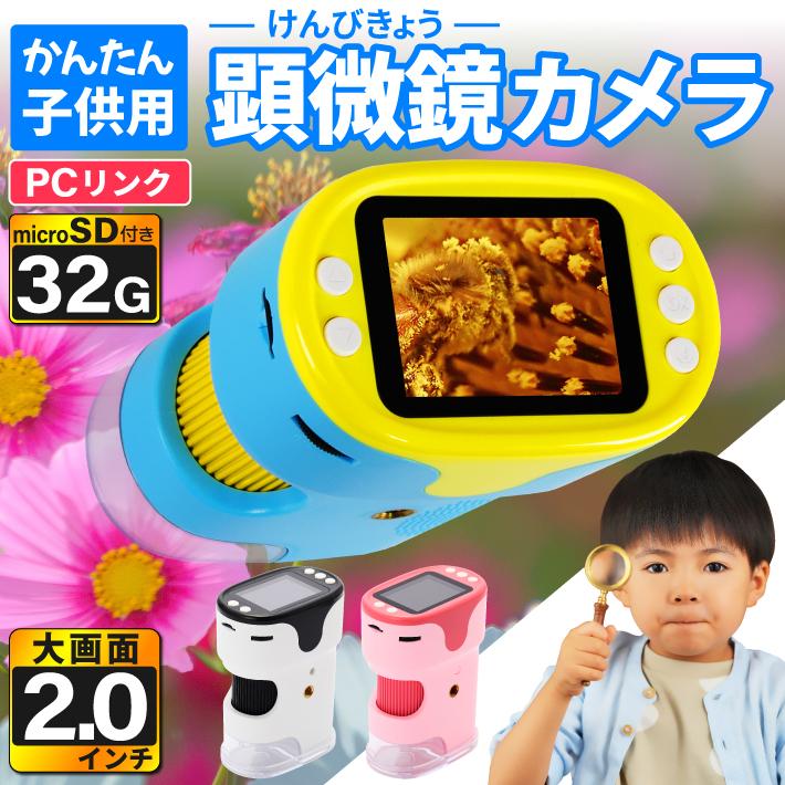 子供用 顕微鏡 カメラ 100-1000倍 ハンディー 小学生 充電式 コードレス 電子顕微鏡 マイクロスコープ USB 倍率調整 自由研究 植物の観察 教育 生物観察 昆虫 の商品画像