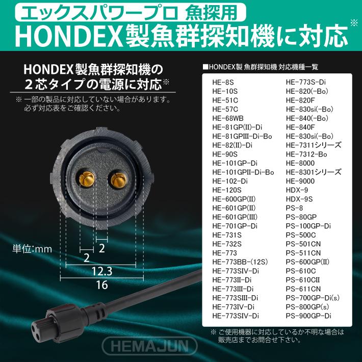 公式】HEMAJUN (ヘマジュン) エックスパワープロ 魚群探知機対応 公式】HEMAJUN (ヘマジュン) エックスパワープロ 魚群探知機対応