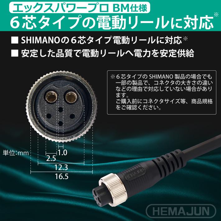 DAIWA SHIMANO ダイワ シマノ 電動リール 2芯、6芯 タイプ専用 延長