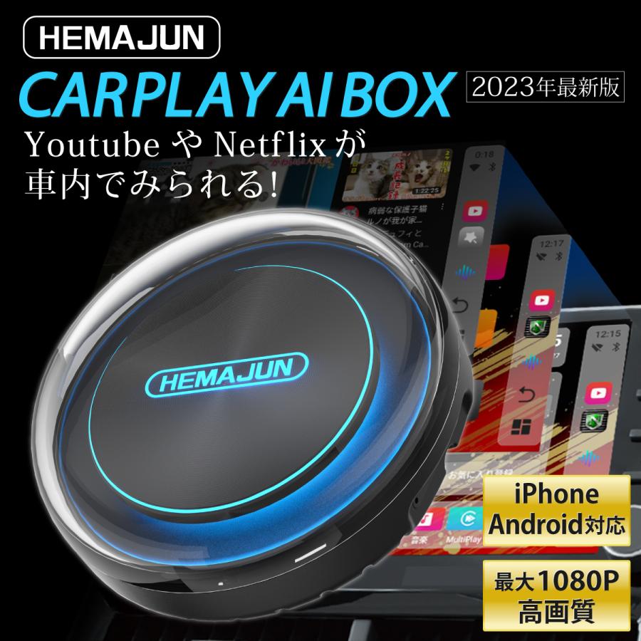 カーナビ HEMAJUN CARPLAY AIBOX HEMAJUN CARPLAY AI BOX取り付け】車でYouTubeやNetflix