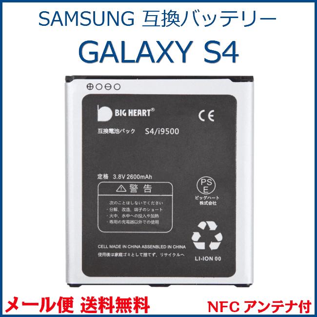 Samsung 互換品 Galaxy S4 交換用 バッテリー 電池パック Nfcアンテナ付 ギャラクシー Galaxy S4 B 114 ビッグハート 通販 Yahoo ショッピング