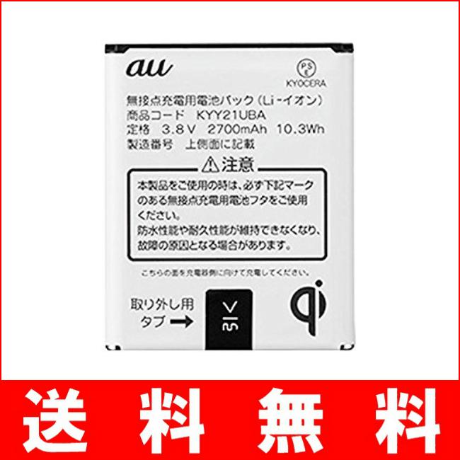 B16 01 Au純正 無接点充電用電池パック Kyy21uba 交換用 バッテリー 電池パック Au Surbano L02 Urbano L01 送料無料 B16 01 ビッグハート 通販 Yahoo ショッピング