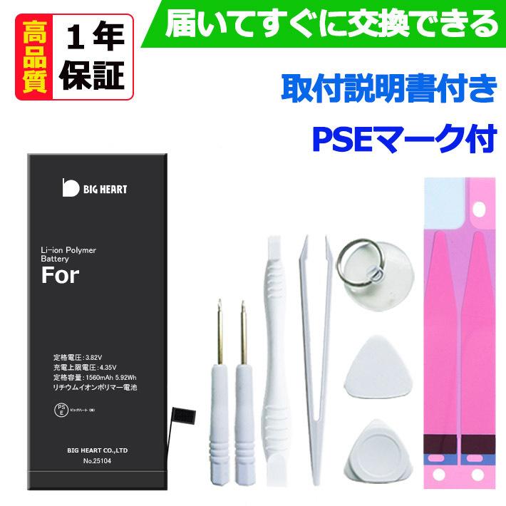 Iphone5 Iphone5s Iphone5c Iphonese 高品質 互換 バッテリー 交換 取り付け工具セット B25 01 02 03 04 ビッグハート 通販 Yahoo ショッピング