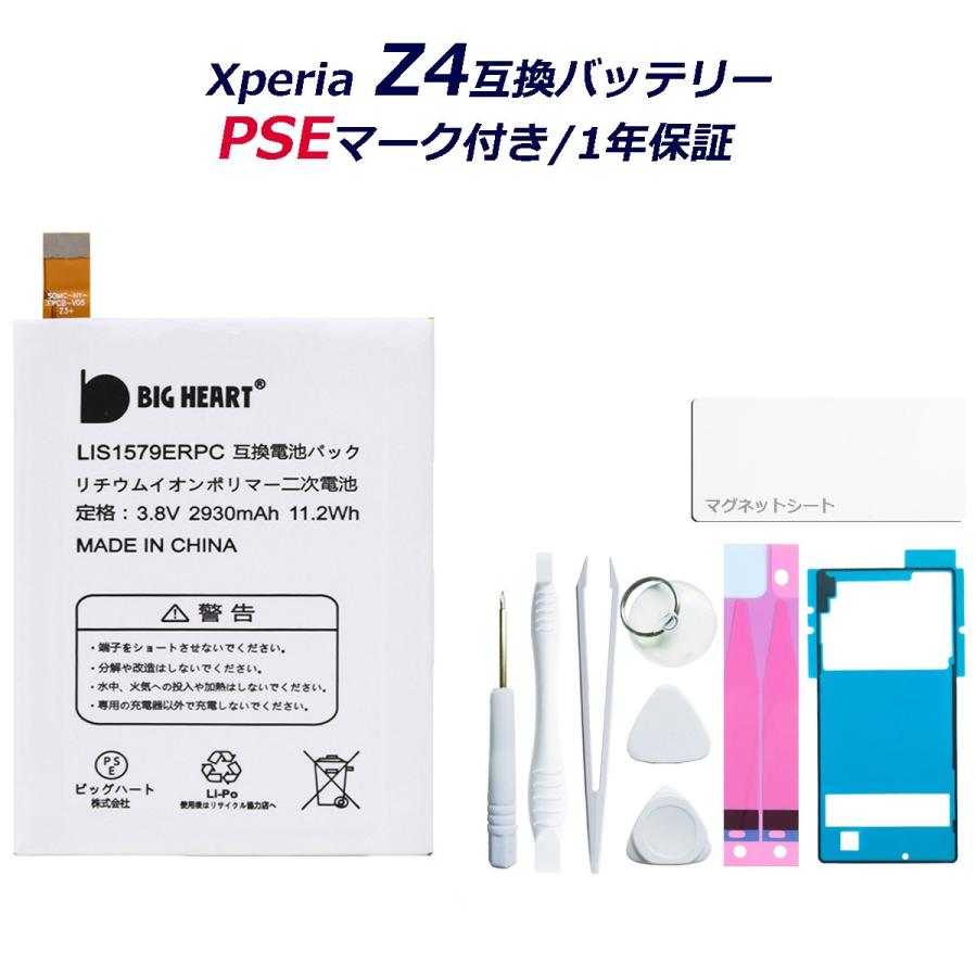 Sony 互換品 Xperia Z4 互換バッテリー 高品質 専用互換バッテリー 取り付け工具セット バックパネル専用両面テープ付 交換用 バッテリー 電池パック B28 06 ビッグハート 通販 Yahoo ショッピング