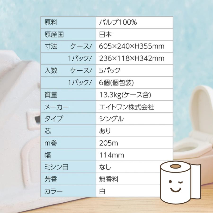 トイレットペーパー シングル 3倍 業務用 まとめ買い 大容量 無香料 送料無料 ロングロール 205ｍ 6ロール 5パック プラムファッション エイトワン |  | 05