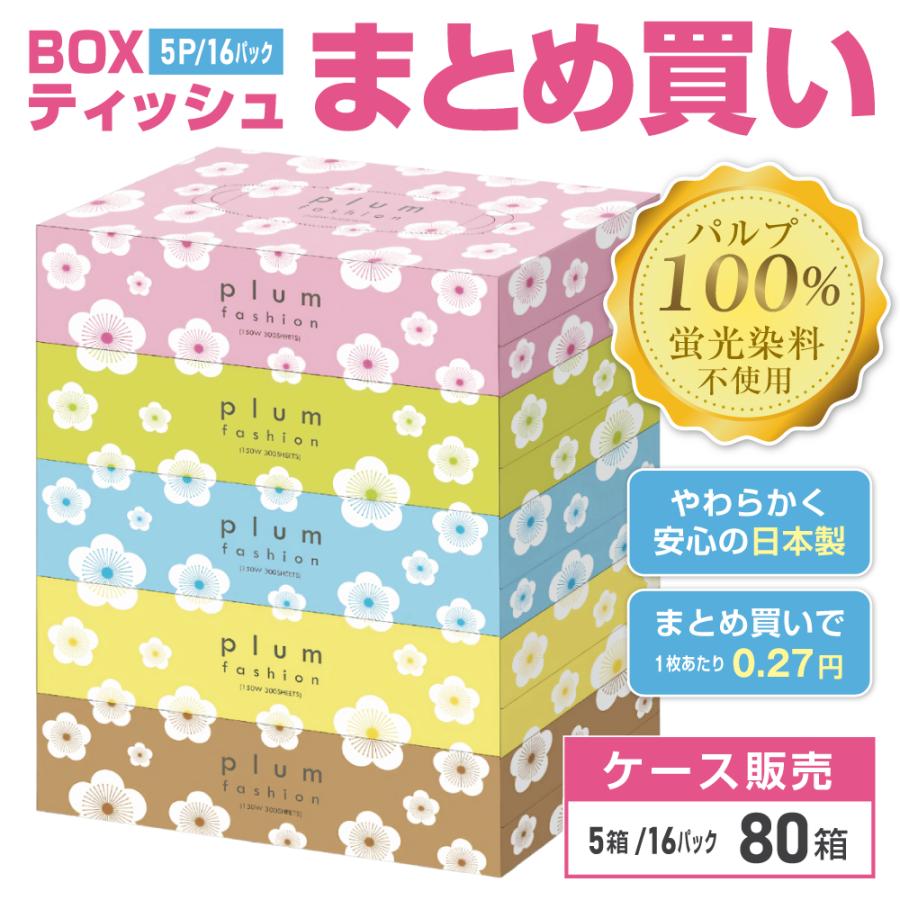 ティッシュ ティッシュペーパー ボックスティッシュ 箱ティッシュ まとめ買い ソフト 肌にやさしい 高品質 80箱 150組 300枚 パルプ100％ エイトワン | 