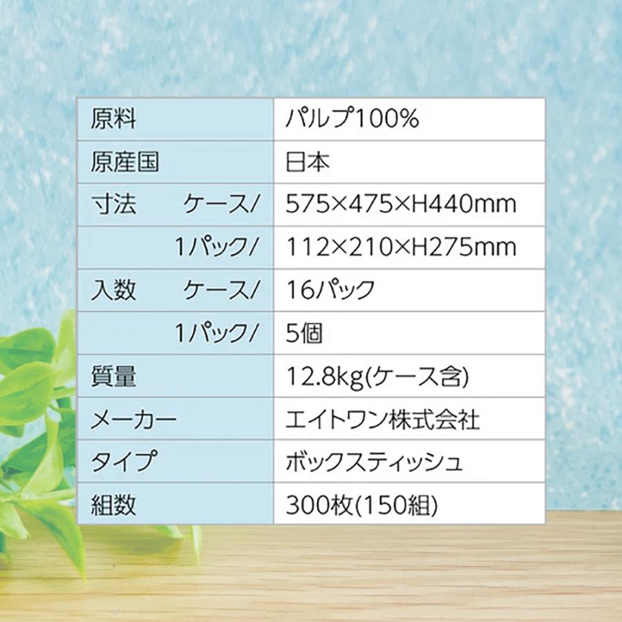 ティッシュ ティッシュペーパー ボックスティッシュ 箱ティッシュ まとめ買い ソフト 肌にやさしい 高品質 80箱 150組 300枚 パルプ100％ エイトワン |  | 05