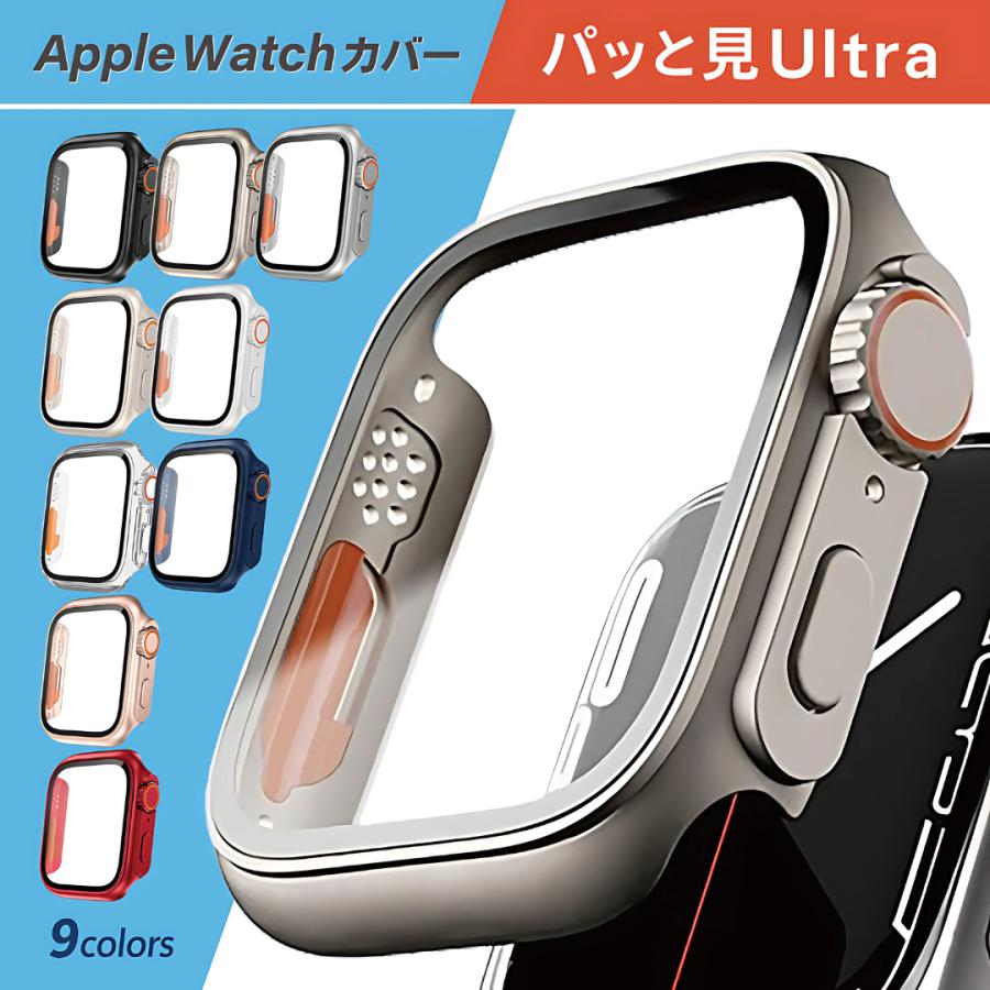アップルウォッチ カバー apple watch ケース 防水 40mm 44mm 45mm 41mm 9 se スマートウォッチ ultra変身 安い まとめ買い割引あり（Yahoo!・BIGHEDGE）