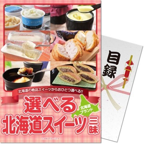 選べる 北海道スイーツ三昧 Mokd ビッグヒット Yahoo 店 通販 Yahoo ショッピング