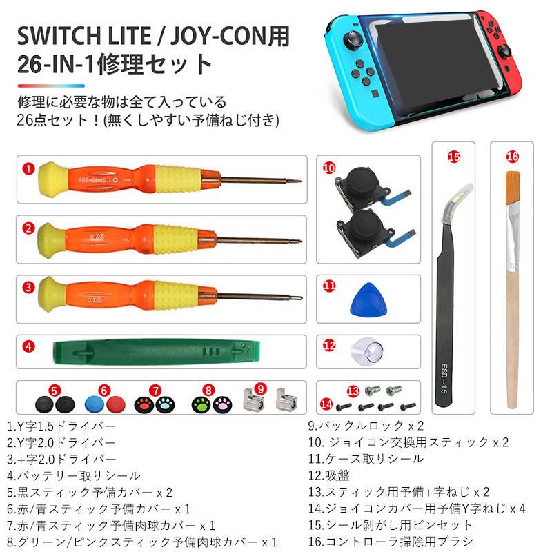 26個セット joy-con修理セット switch・Nintendo・ スイッチ コントローラー 修理 任天堂スイッチ スティック 修理交換用パーツ Nintendo Switch修理セット｜bigisland11｜04