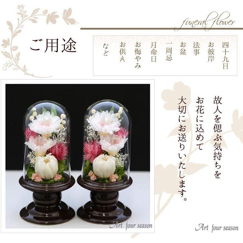アートフォーシーズン 仏花 ●（茶系）ミニ輪菊glass 対デザイン２個SETピンク プリザーブドフラワー アートフォーシーズン 仏花 茶系 ミニ輪菊glass 対デザイン２個SETピンク プリザーブドフラワー 初七日