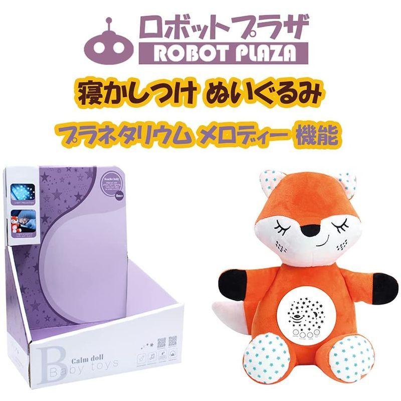ロボットプラザ Robot Plaza 寝かしつけ ぬいぐるみ おもちゃ プラネタリウム メロディー 心音 赤ちゃん 出産祝い 内祝い 超合金 ロボット Xaagaan Com