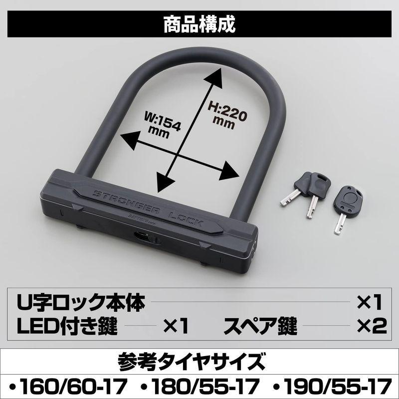 デイトナ バイク用 U字ロック 切断されにくい 鍵穴シャッター Ledライト付きキー1本付属 ストロンガーu字ロック W154 H2mm