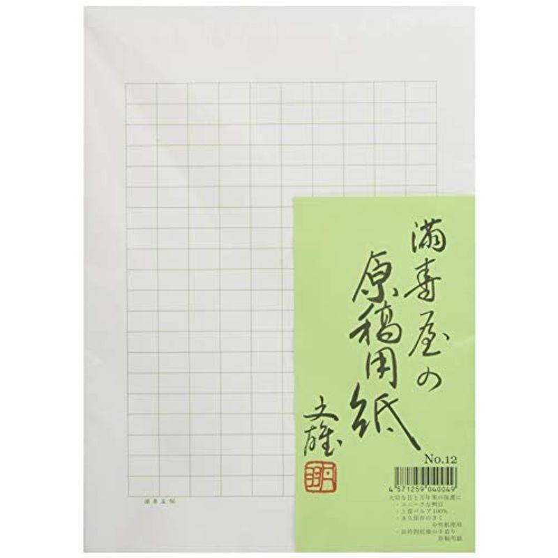 買収 満寿屋 原稿用紙 0字詰め No 12 ルビなし B5大判 ノート メモ帳