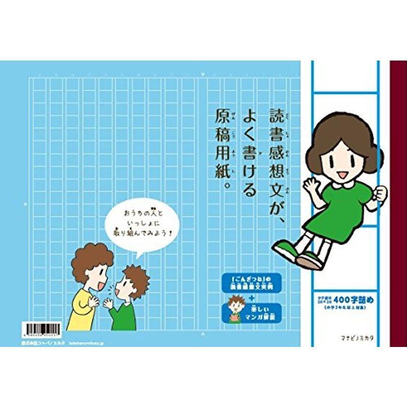出荷 読書感想文が よく書ける原稿用紙 改訂版 Materialworldblog Com