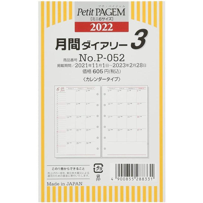 円高還元 能率 プチペイジェム 手帳 リフィル 22年 ミニ6 マンスリー カレンダータイプ P 052 21年 11月始まり システム 手帳用リフィル Www We Job Com