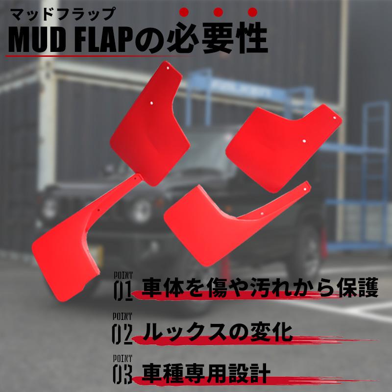 ジムニー JB64 カスタム パーツ マッドガード レッド マッドフラップ