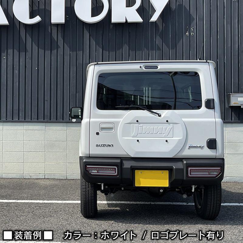 新型ジムニーJB64/ジムニーシエラJB74　リアスペアタイヤレスカバー（リアゲートカバー）【ホワイト】　ロゴプレート貼付タイプ     商品情報    スマホページで商品をご覧の場合は送料や注意事項のご確認のため、必ずパソコン版で見る P1257323981(11583円)