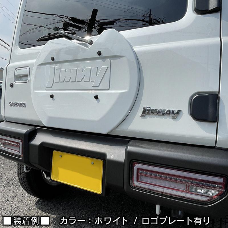 新型ジムニーJB64/ジムニーシエラJB74　リアスペアタイヤレスカバー（リアゲートカバー）【ホワイト】　ロゴプレート貼付タイプ     商品情報    スマホページで商品をご覧の場合は送料や注意事項のご確認のため、必ずパソコン版で見る P1257323981(11583円)