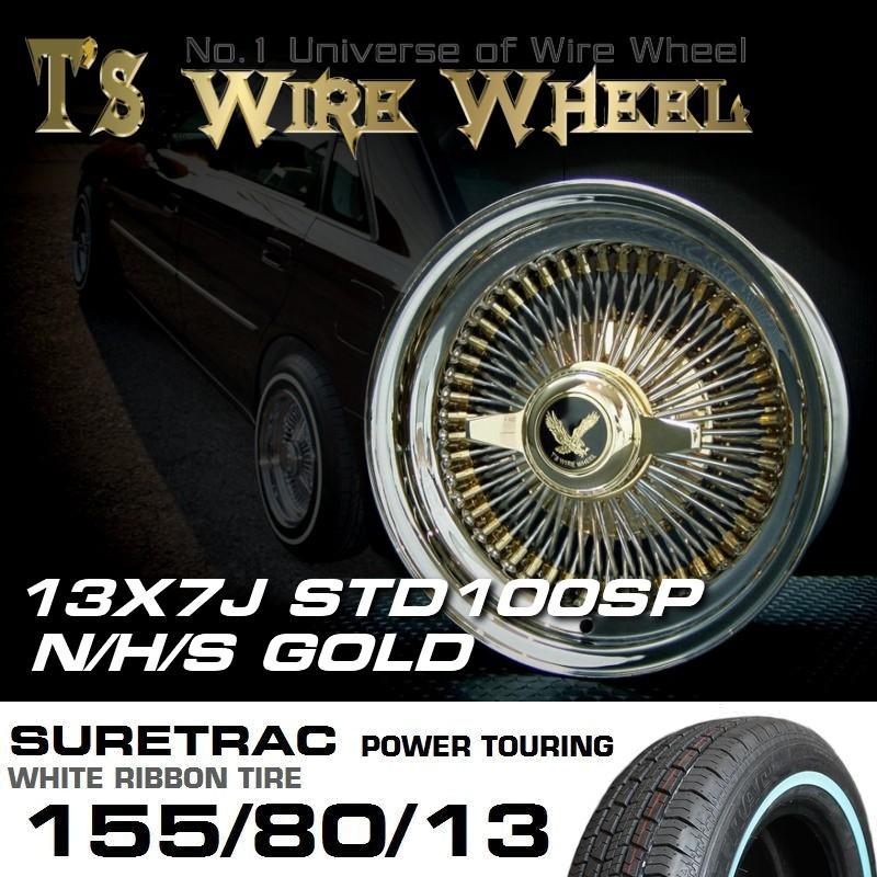 ワイヤーホイール T’s WIRE 13X7J STD トリプルゴールド ホワイトリボンタイヤセット ＜ローライダー/USDM/アコード