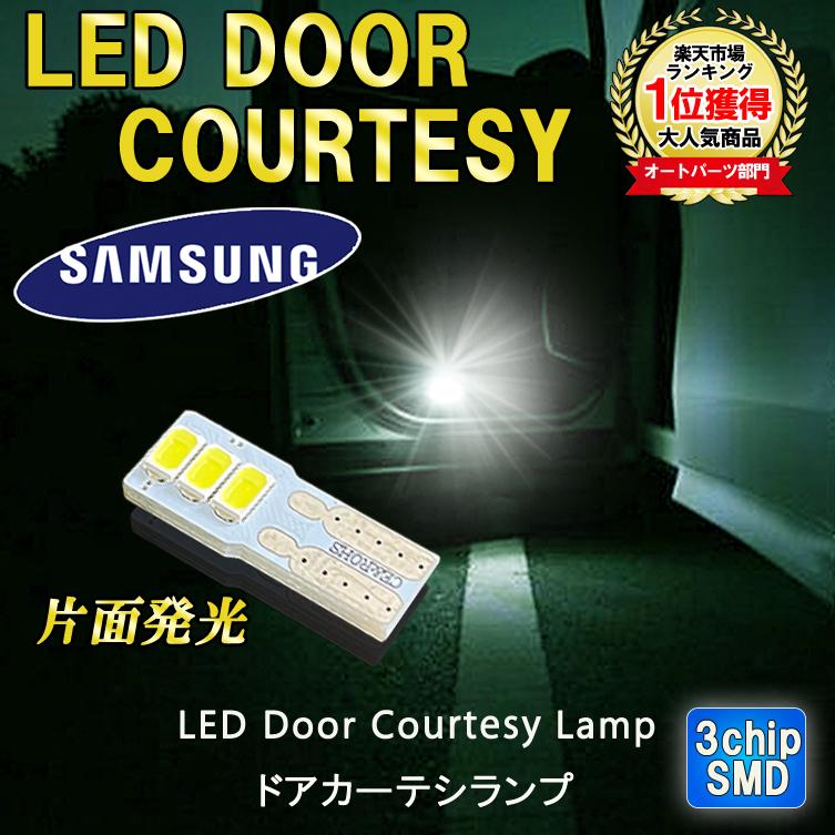 プリウス T10 LEDバルブ 3W 側面発光 2個 ドアカーテシ バニティ
