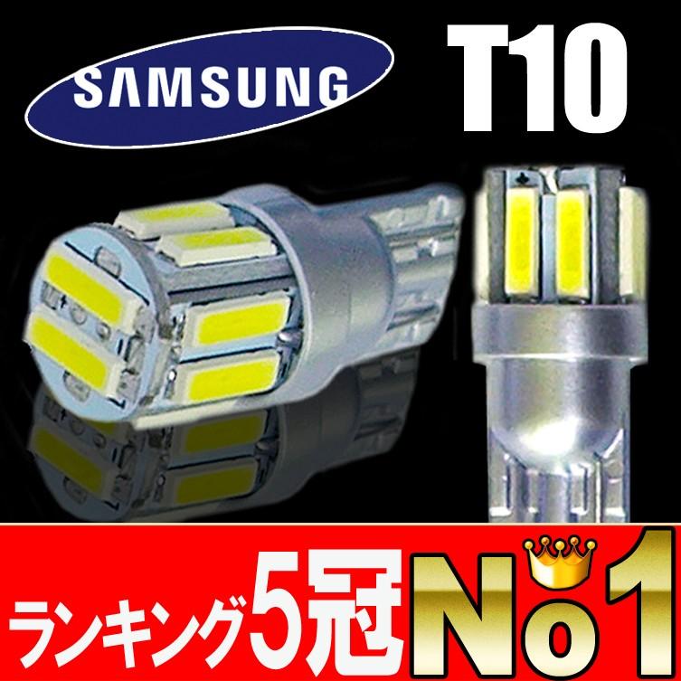 t10 バルブ led 爆光 サムスン10連 7020 led ポジションランプ 汎用 車 12V ウェッジ 2個セット｜bigkmartjapan