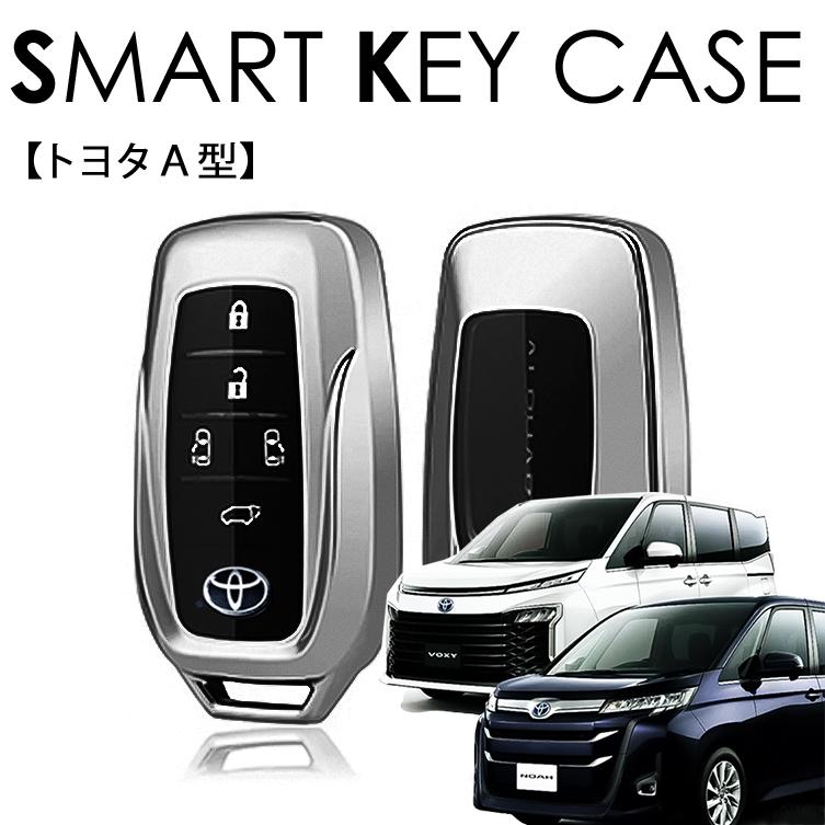 ノア ヴォクシー 90系 スマートキーカバー キーケース キーカバー トヨタ Aタイプ パーツ アクセサリー カスタムパーツ ドレスアップ | NOAH