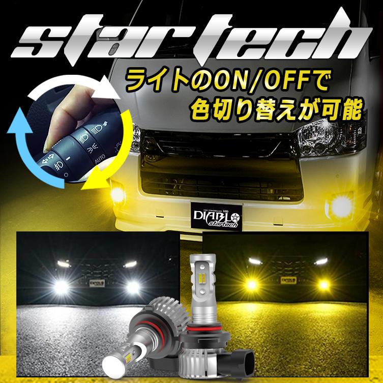 ハイエース レジアスエース 200系 LEDフォグランプ PSX26W カラー 