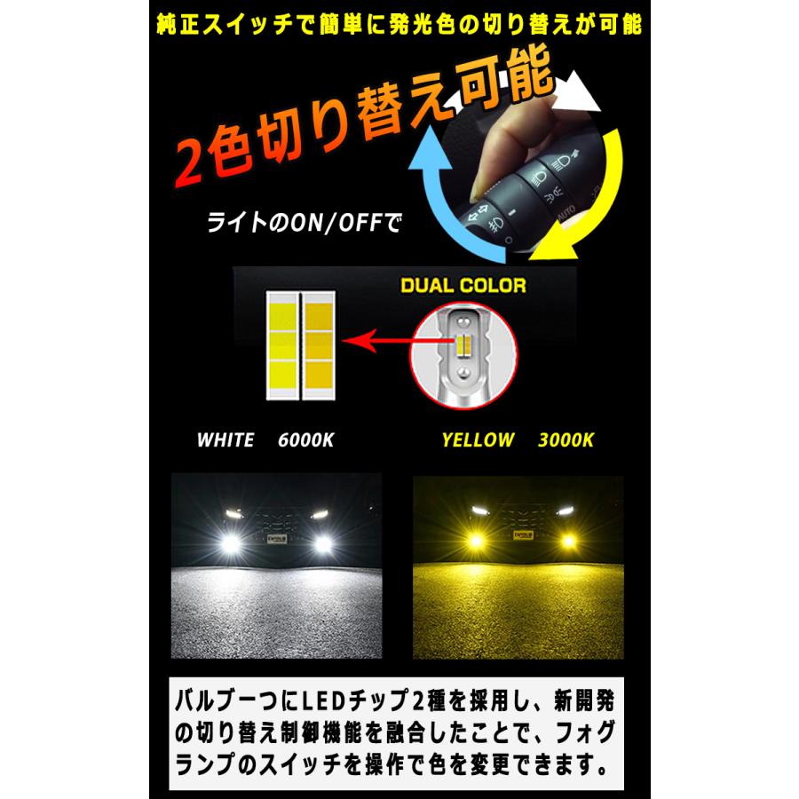 STARTECH LEDフォグランプ 2色切替 カラーチェンジ 瞬間点灯 H8 H11