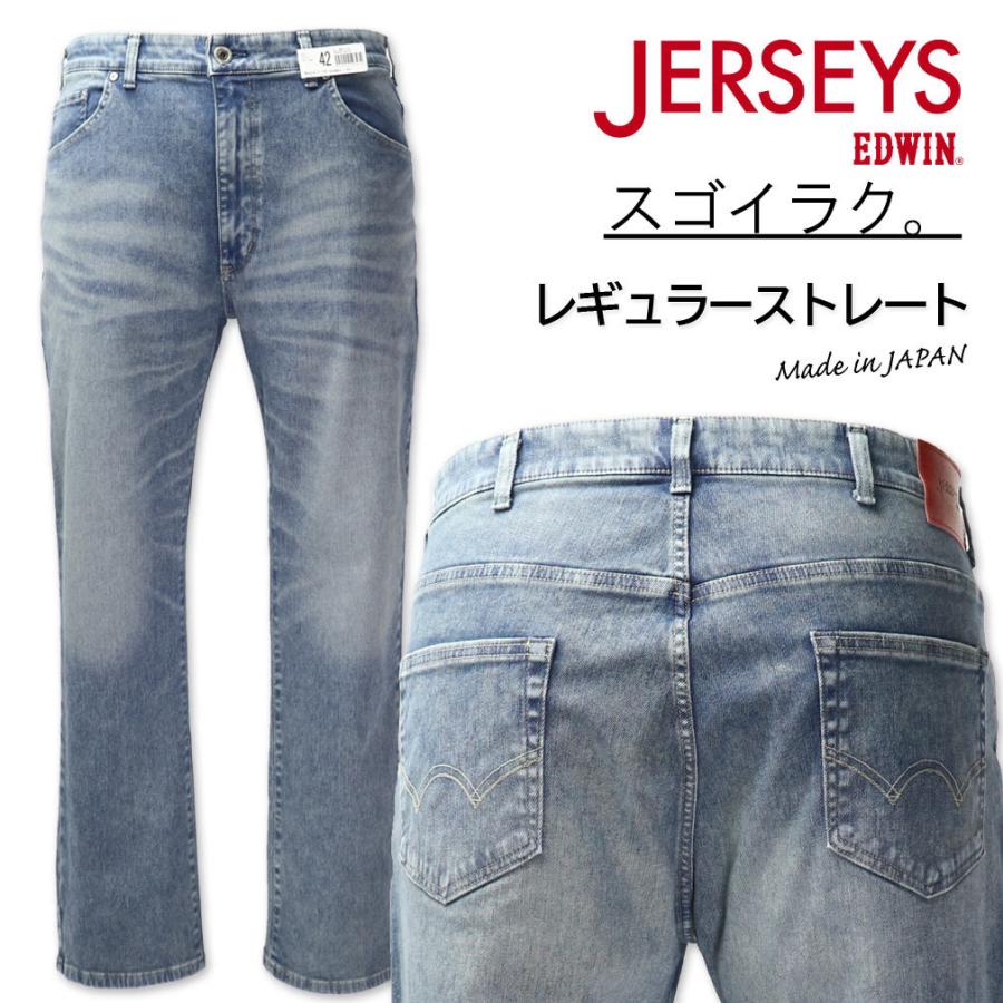 EDWIN（エドウィン） 大きいサイズ メンズ JERSEYS ジャージーズ