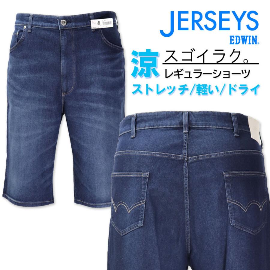大きいサイズ メンズ Edwin エドウィン Jerseys ジャージーズ クール ハーフパンツ Used加工濃色 2l 3l 4l 5l 人気特価