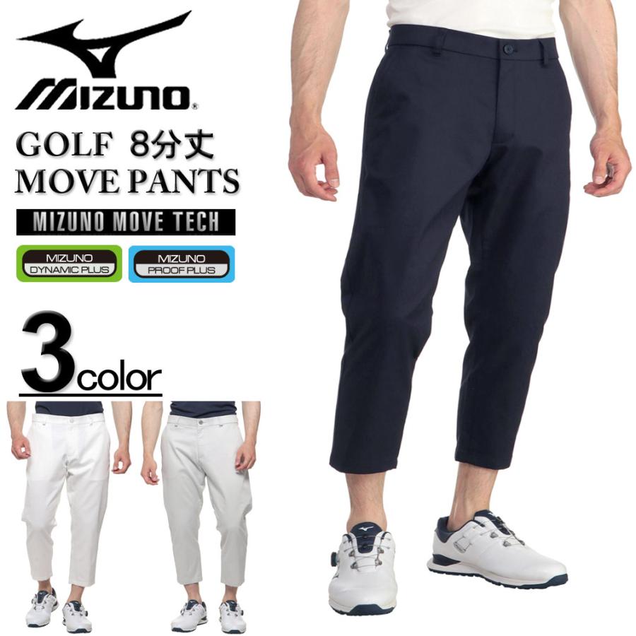 大きいサイズ MIZUNO ミズノ ゴルフ 8分丈 撥水ストレッチムーブパンツ 3L 4L 5L 6L/ES-E2JF2051 MIZUNO（ミズノ） 大きいサイズ メンズ ゴルフ 8分丈 撥水 ストレッチ