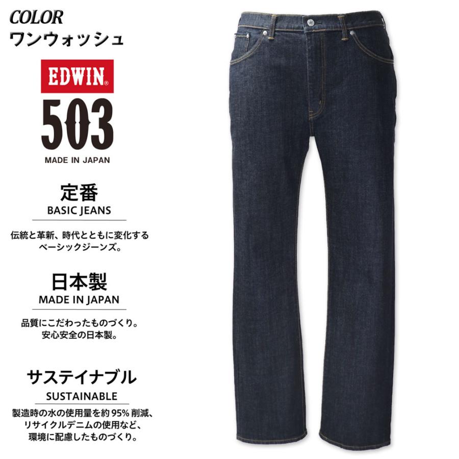 503 大きいサイズ メンズ EDWIN エドウィン レギュラーストレート