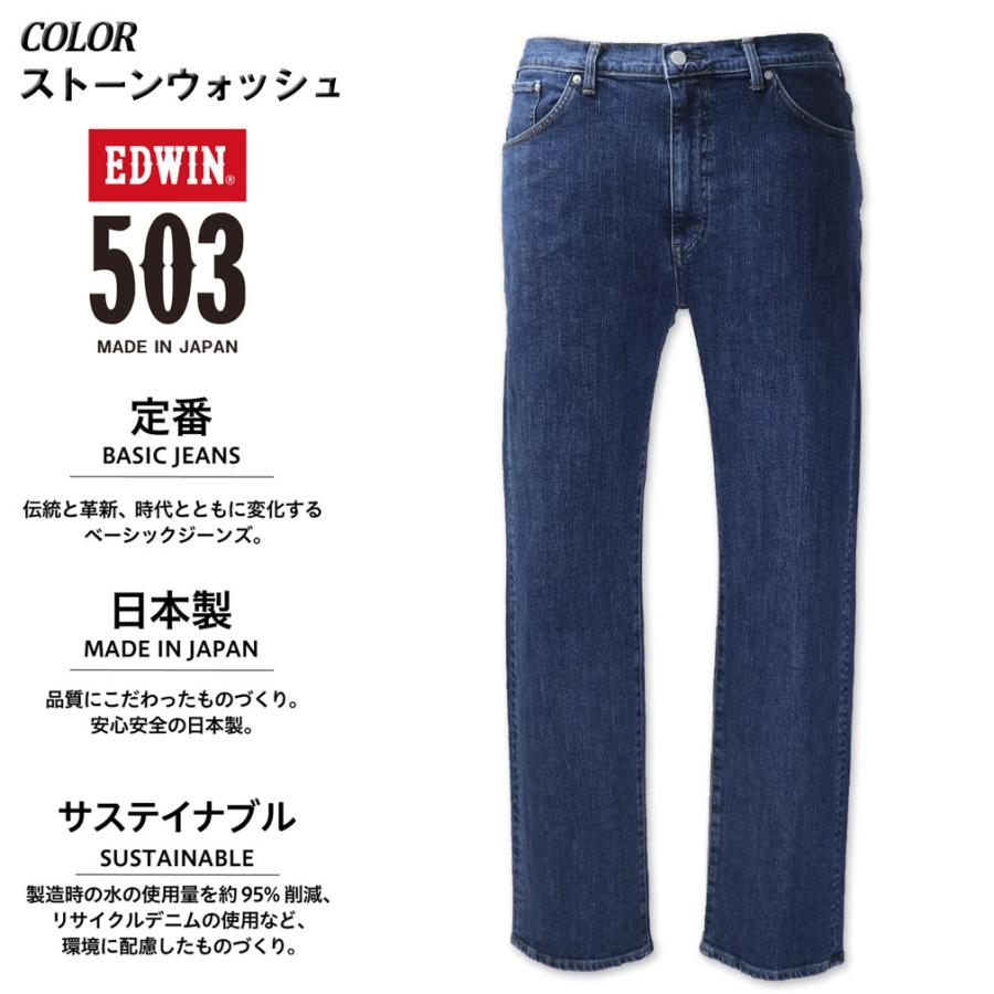 503 大きいサイズ メンズ EDWIN エドウィン レギュラーストレート 