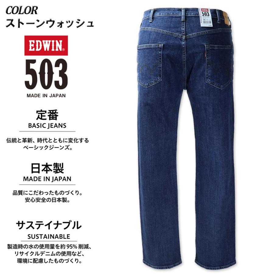 503 大きいサイズ メンズ EDWIN エドウィン レギュラーストレート