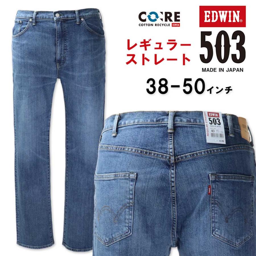 大きいサイズ EDWIN エドウィン 503 レギュラーストレート デニムパンツ USED加工中色 38〜50インチ/ES-E50313-1146 503 大きいサイズ メンズ EDWIN エドウィン レギュラーストレート