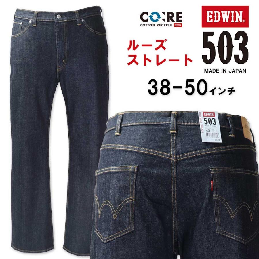 503 大きいサイズ メンズ EDWIN エドウィン ルーズストレート デニム 