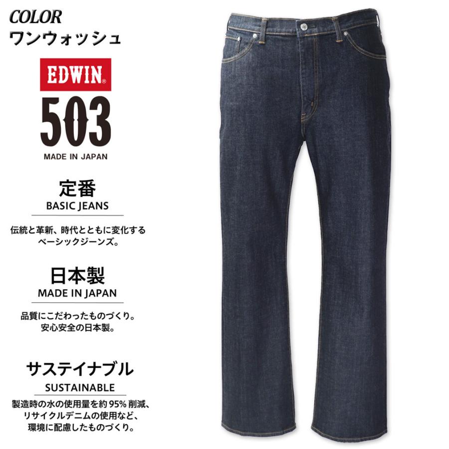 503 大きいサイズ メンズ EDWIN エドウィン ルーズストレート デニム 