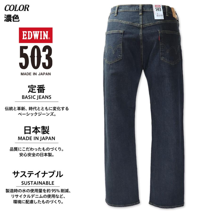503 大きいサイズ メンズ EDWIN エドウィン ルーズストレート デニム 